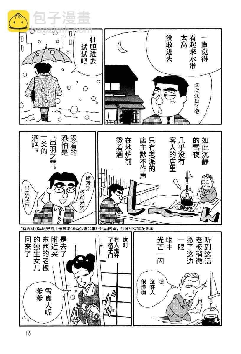 酒之仄徑 - 1話 - 1