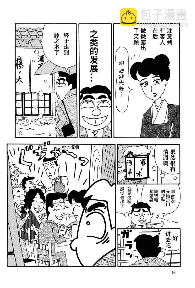 酒之仄徑 - 1話 - 2