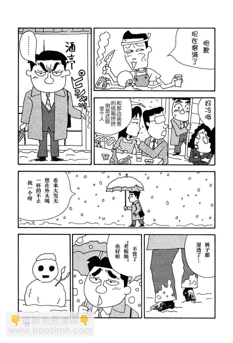 酒之仄徑 - 1話 - 1