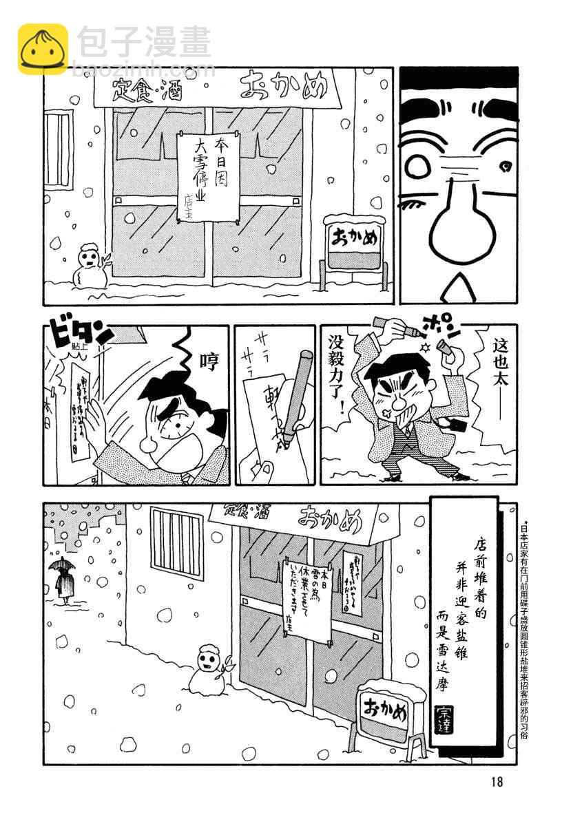 酒之仄徑 - 1話 - 2