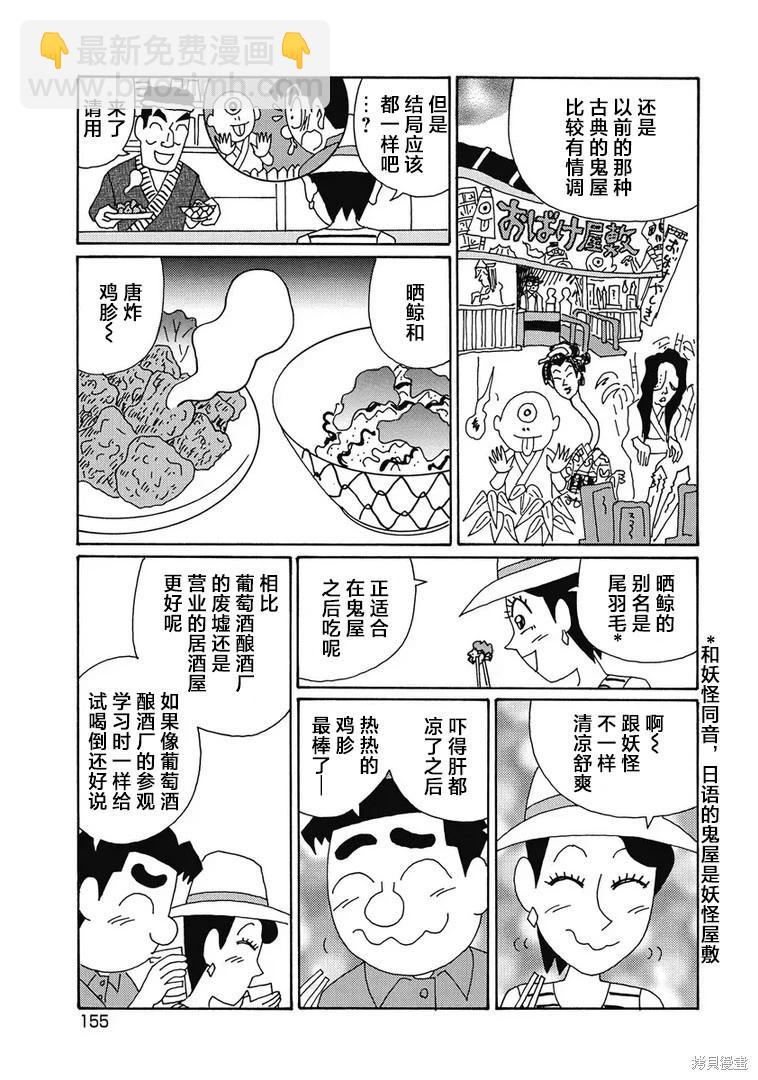 酒之仄徑 - 第957話 - 1
