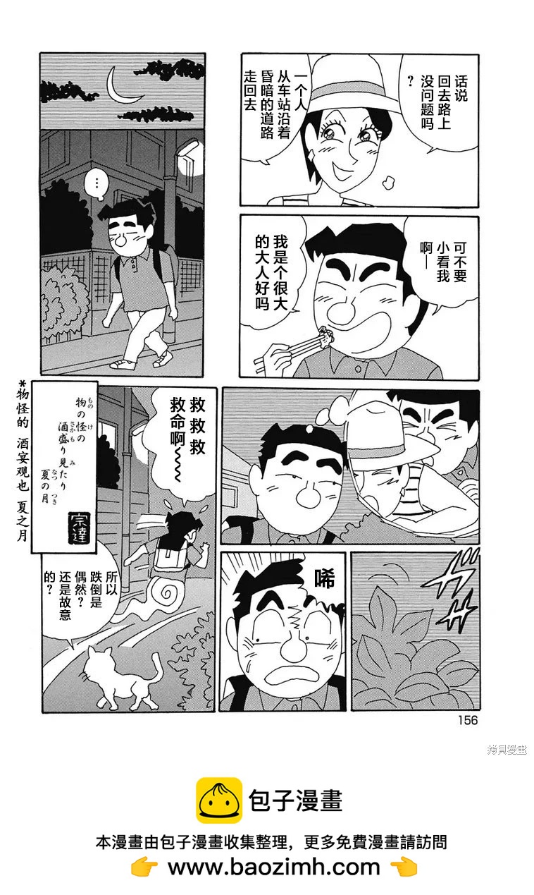 酒之仄徑 - 第957話 - 2