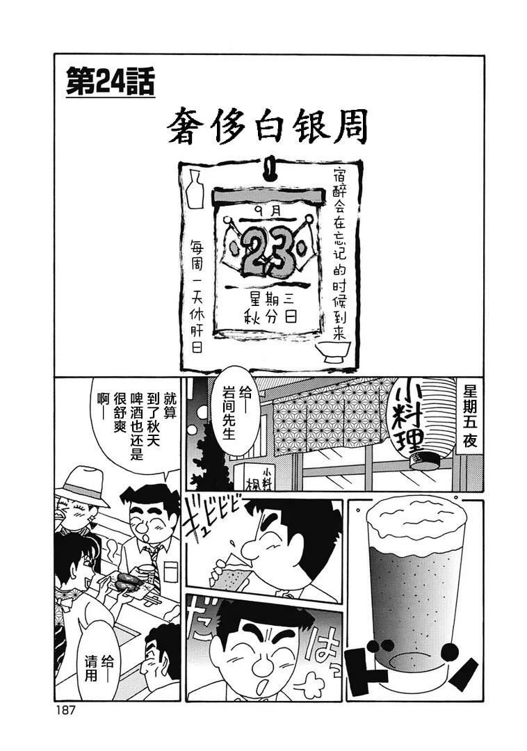 酒之仄徑 - 961話 - 1