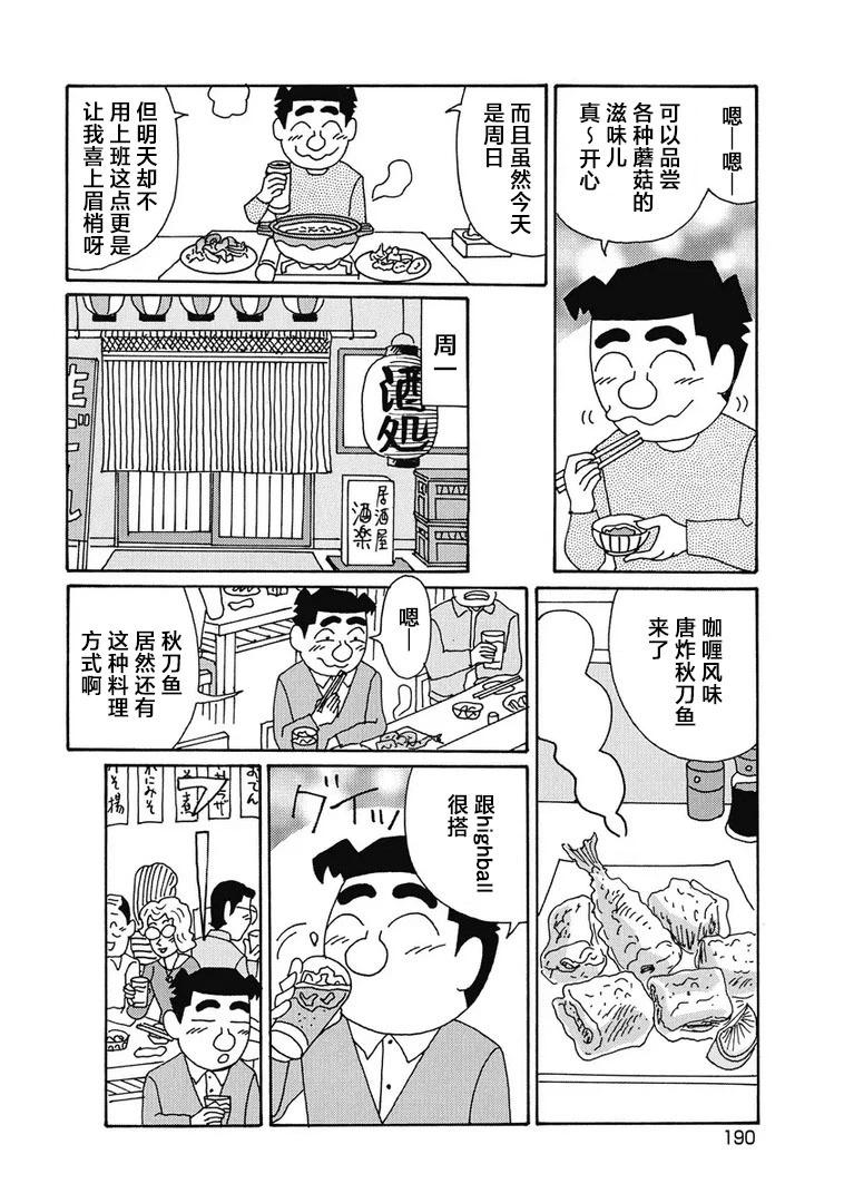 酒之仄徑 - 961話 - 2