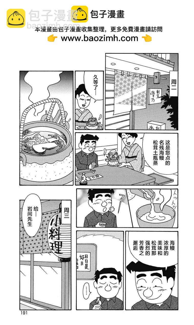 酒之仄徑 - 961話 - 1