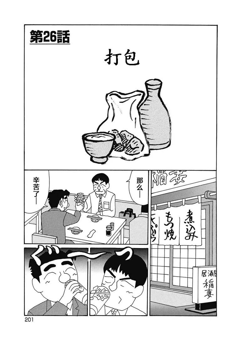 酒之仄徑 - 963話 - 1