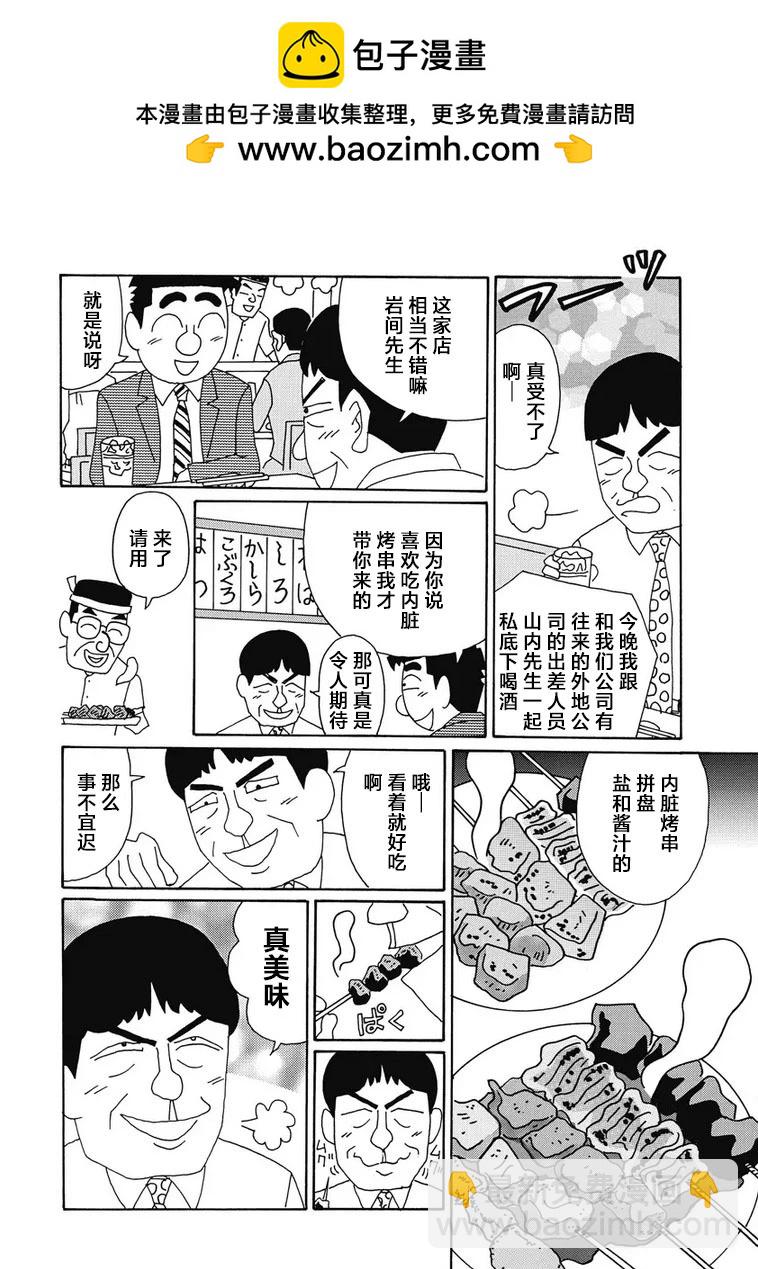 酒之仄徑 - 963話 - 2