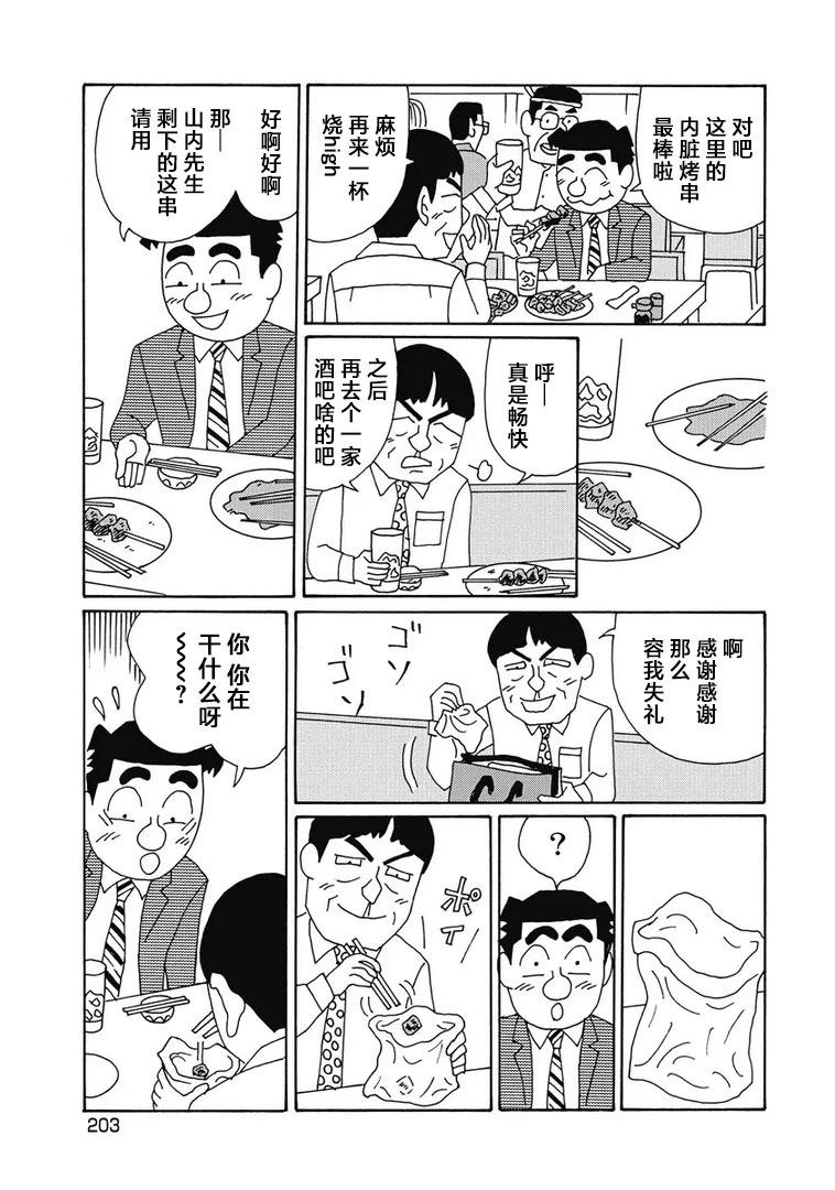 酒之仄徑 - 963話 - 1