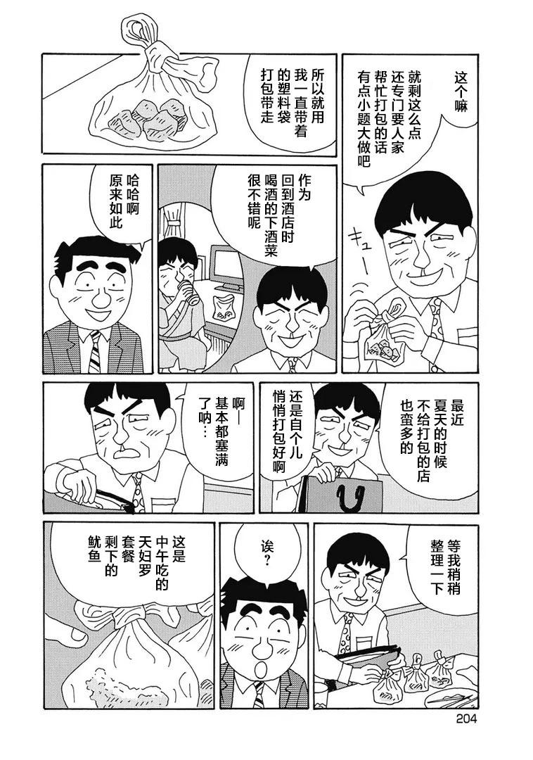 酒之仄徑 - 963話 - 2