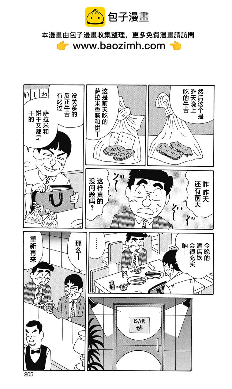 酒之仄徑 - 963話 - 1