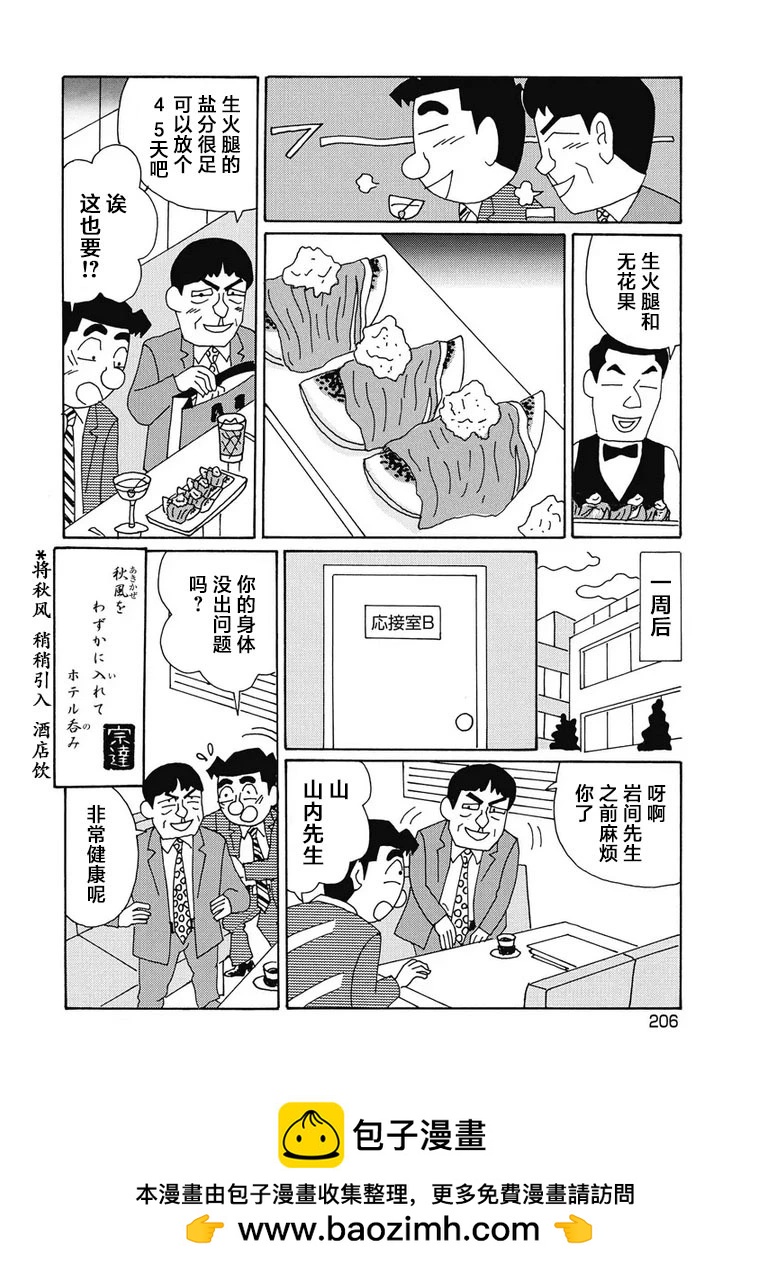 酒之仄徑 - 963話 - 2