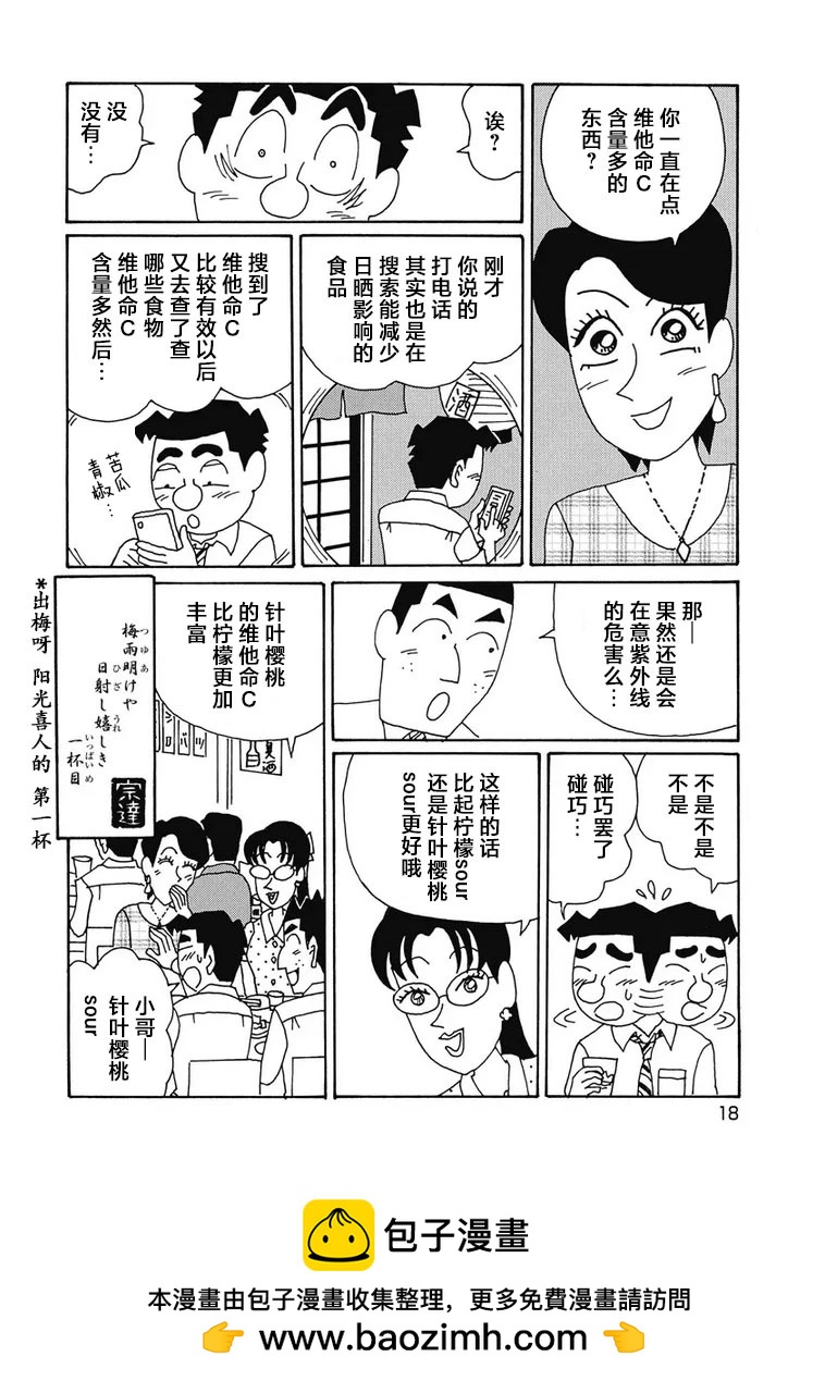 酒之仄徑 - 965話 - 1