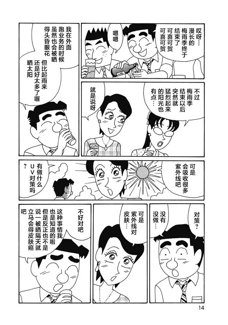 酒之仄徑 - 965話 - 3