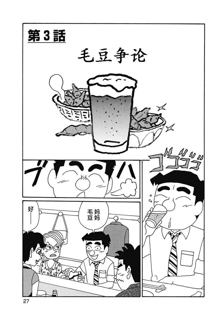 酒之仄徑 - 967話 - 1