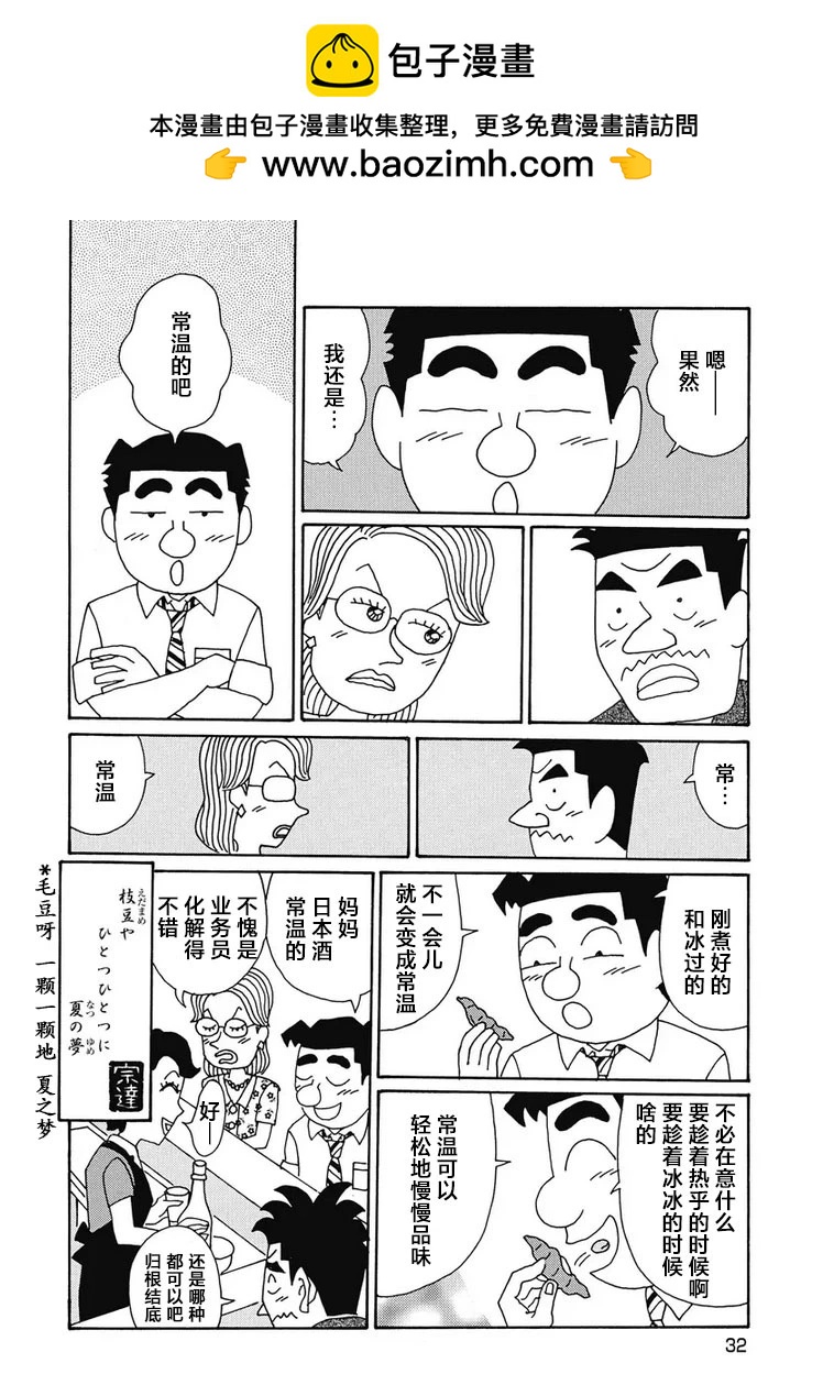 酒之仄徑 - 967話 - 2