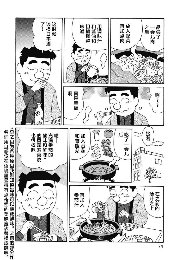 酒之仄徑 - 973話 - 1