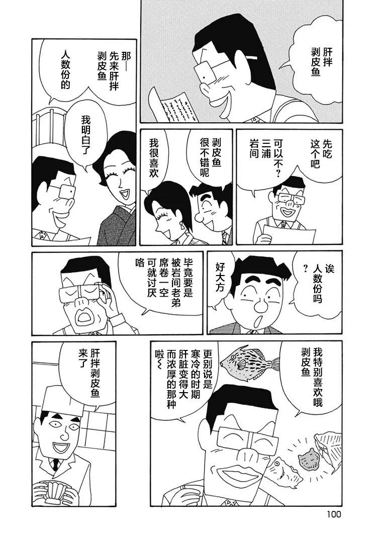 酒之仄徑 - 977話 - 1