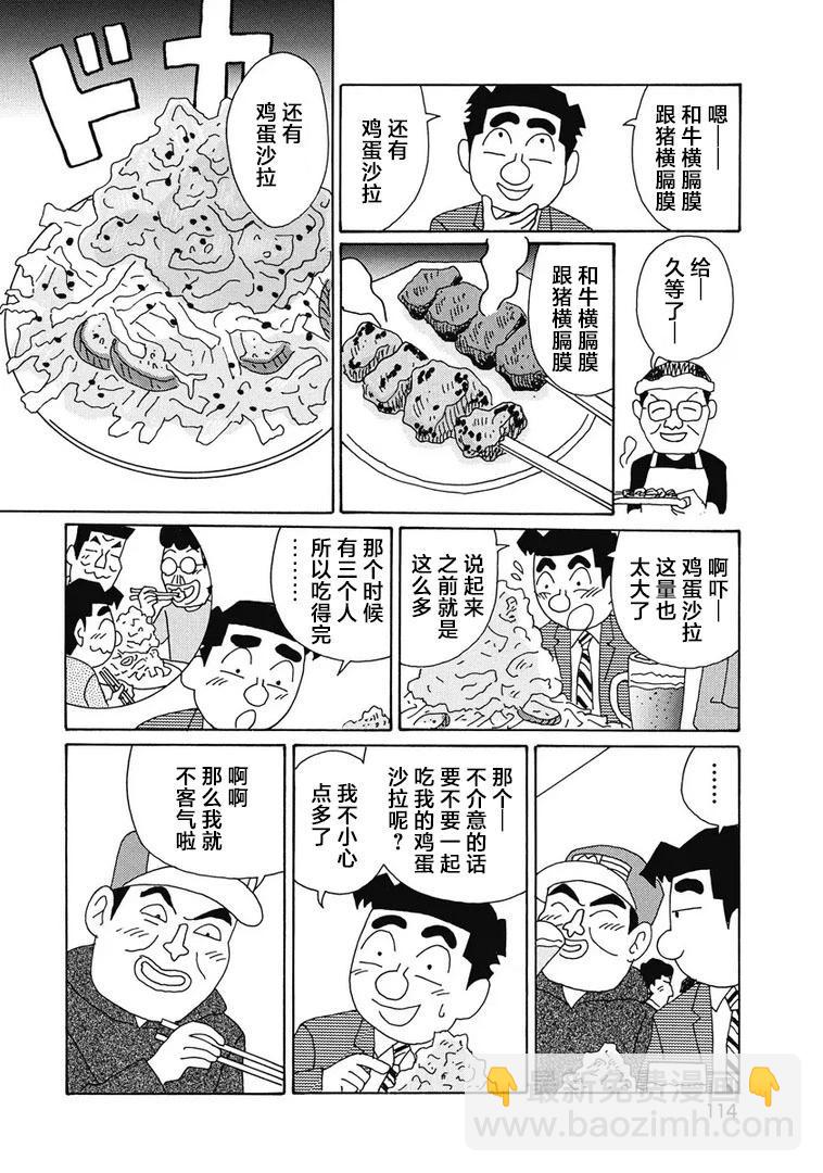 酒之仄徑 - 979話 - 1