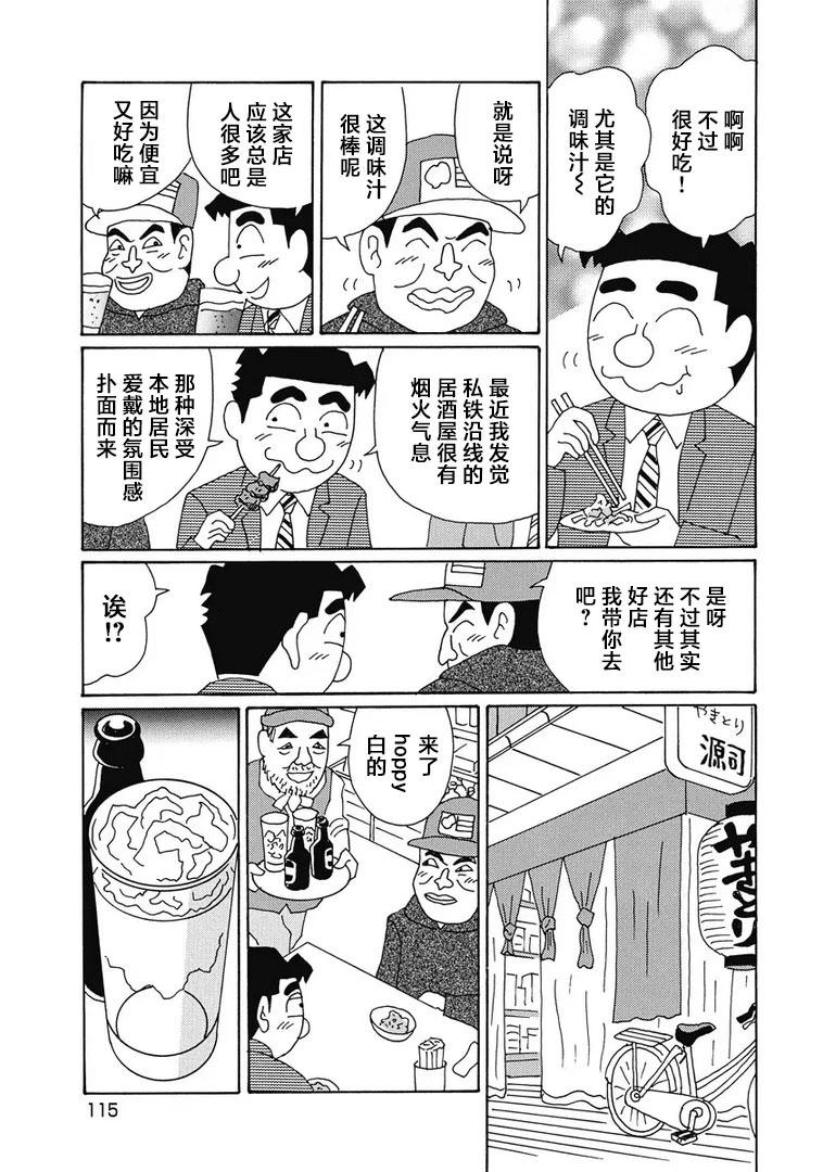 酒之仄徑 - 979話 - 2