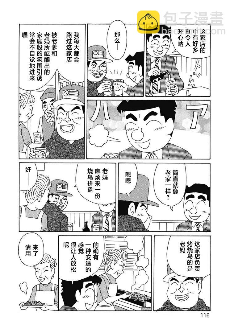 酒之仄徑 - 979話 - 1