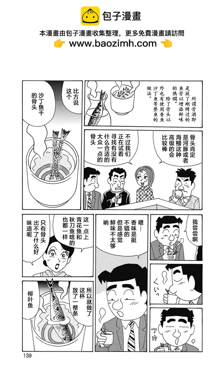 酒之仄徑 - 981話 - 1