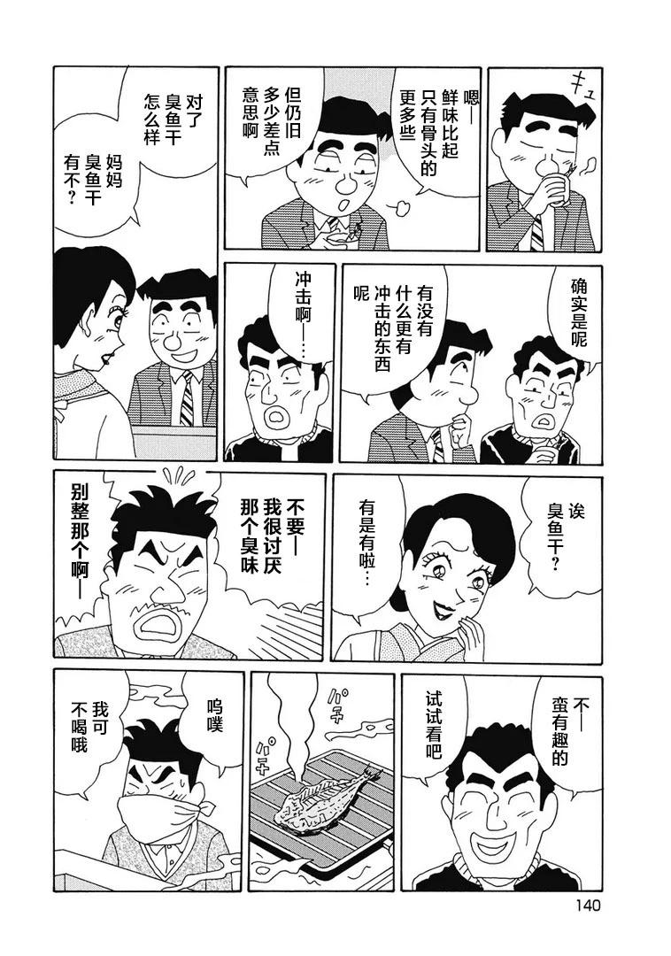 酒之仄徑 - 981話 - 2