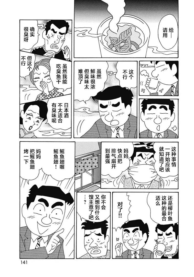 酒之仄徑 - 981話 - 1