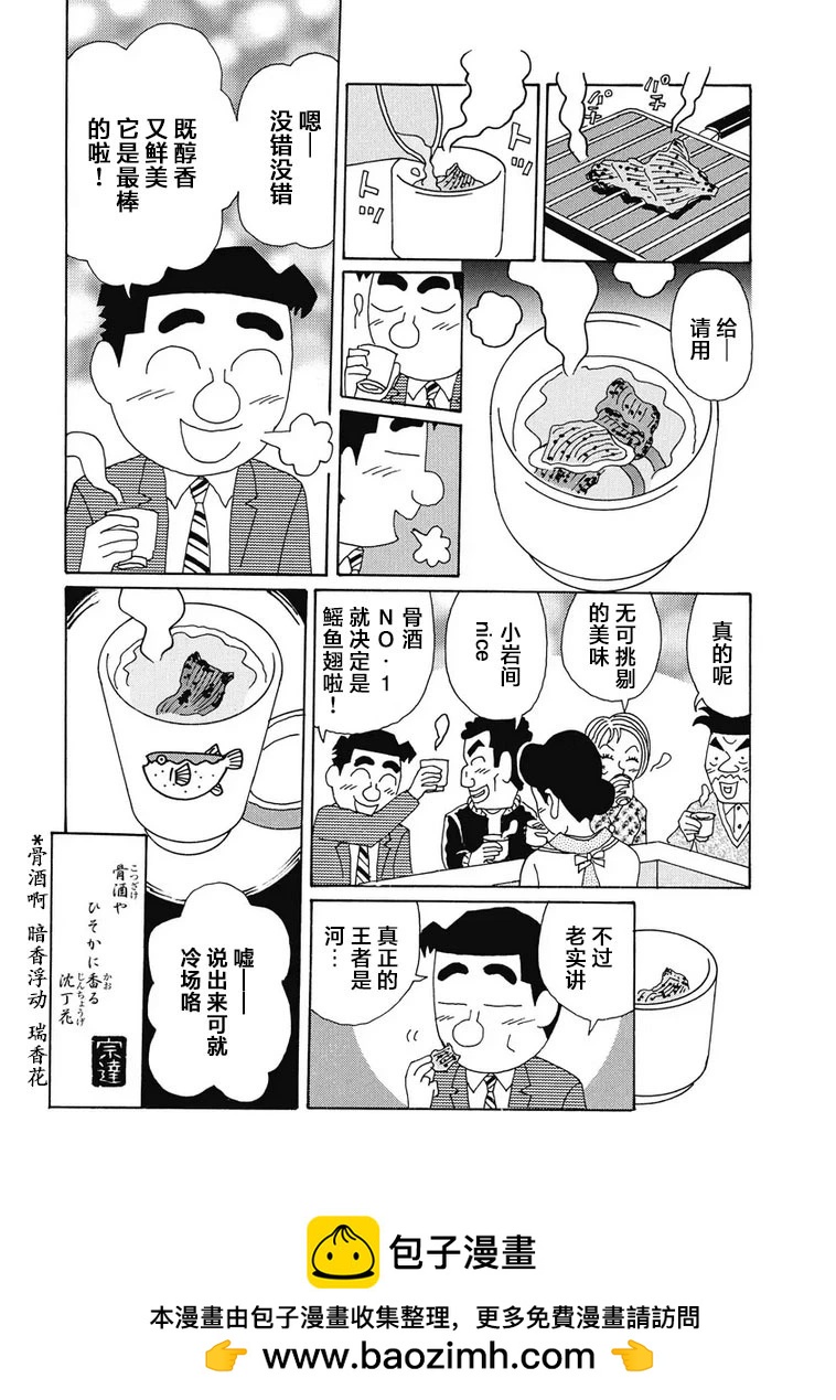 酒之仄徑 - 981話 - 2