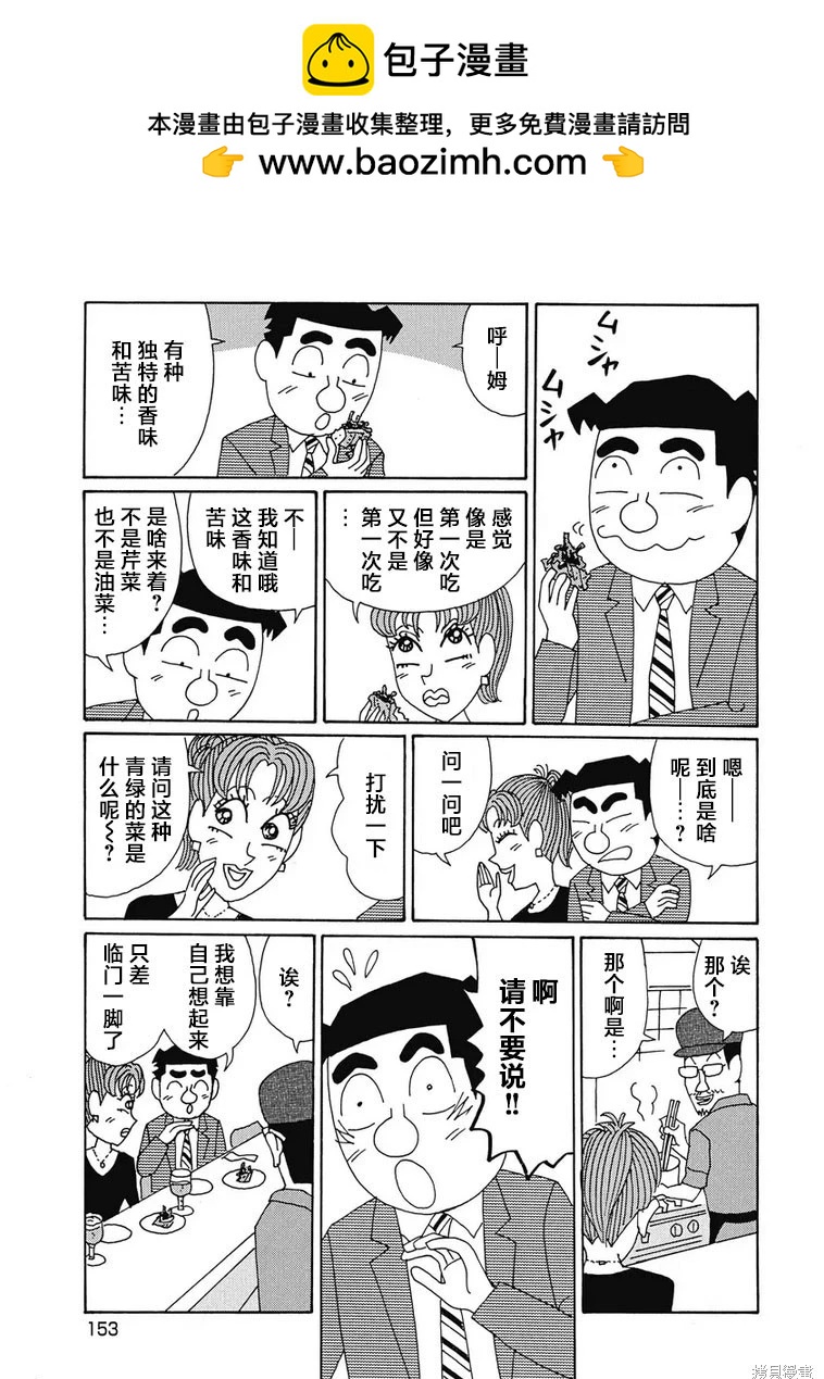 酒之仄徑 - 第983話 - 1