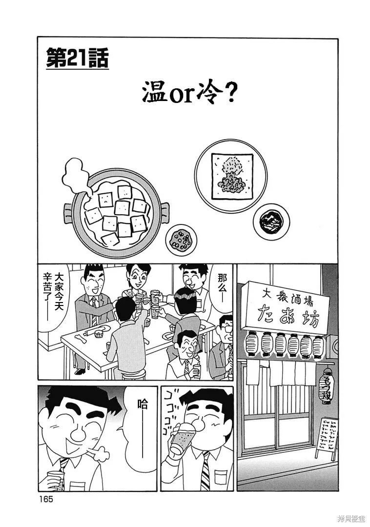 酒之仄徑 - 第985話 - 1