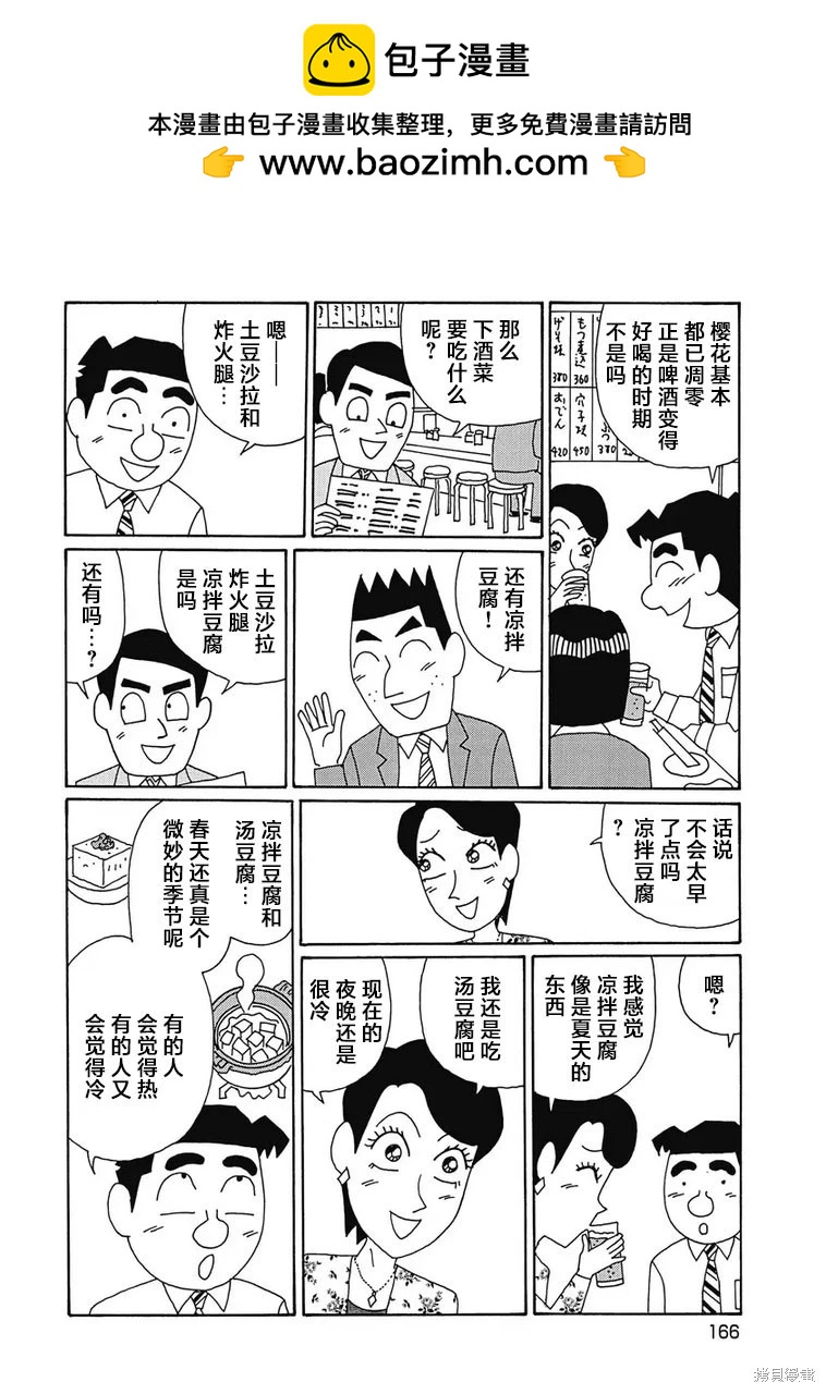 酒之仄徑 - 第985話 - 2