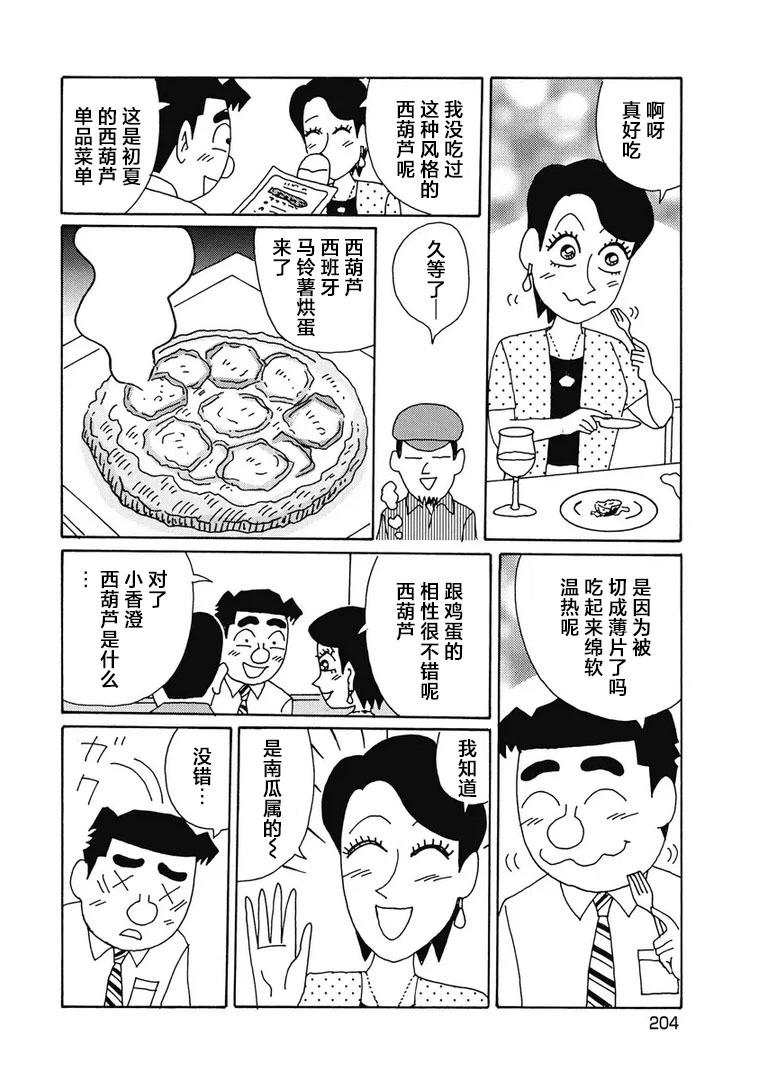 酒之仄徑 - 989話 - 2