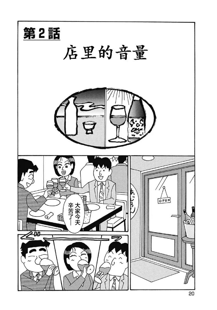 酒之仄徑 - 991話 - 1