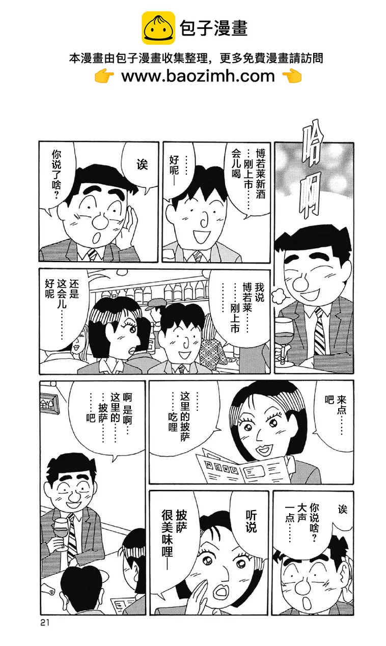 酒之仄徑 - 991話 - 2