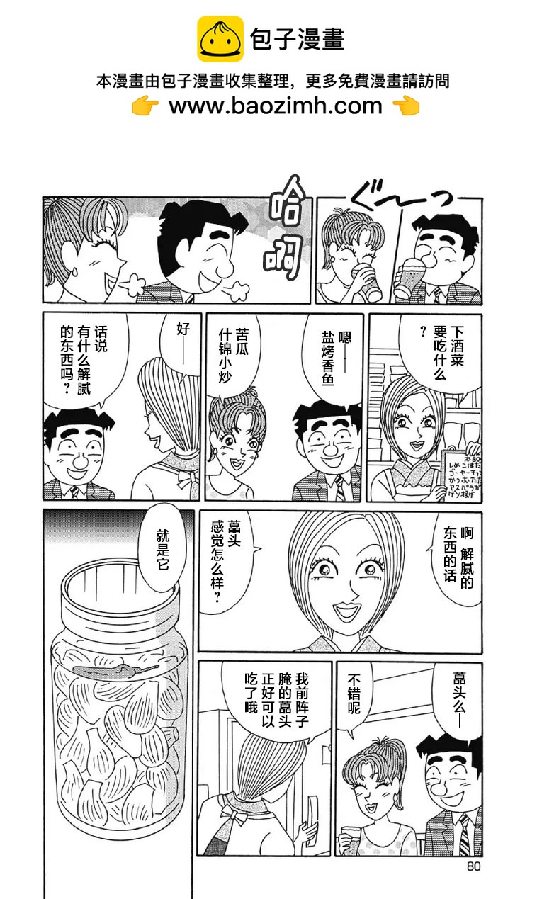 酒之仄徑 - 999話 - 2