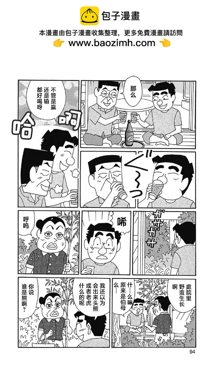 酒之仄徑 - 1001話 - 2