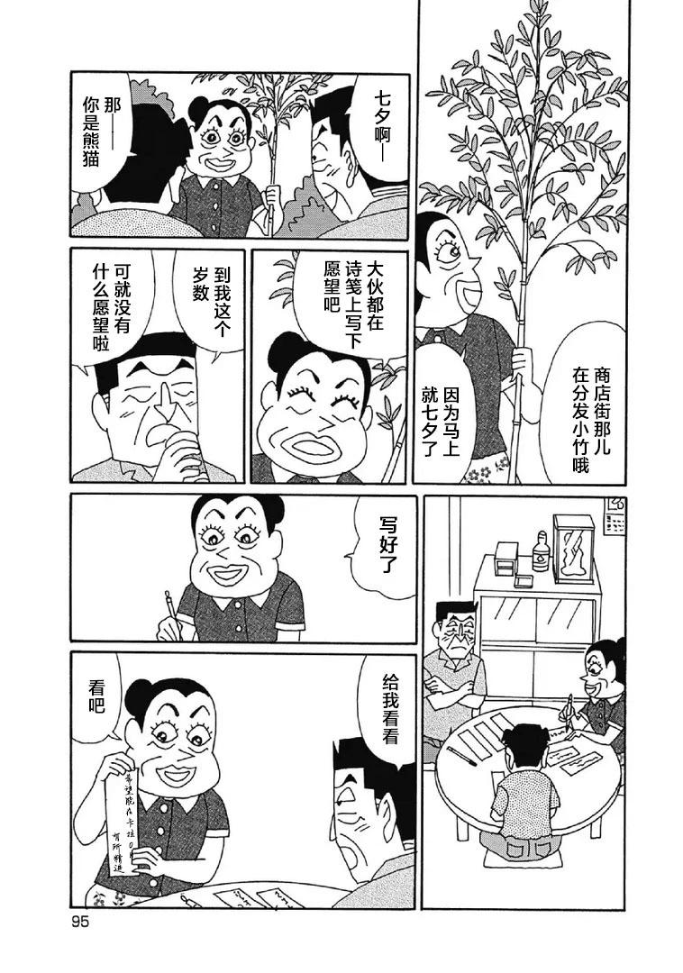 酒之仄徑 - 1001話 - 1
