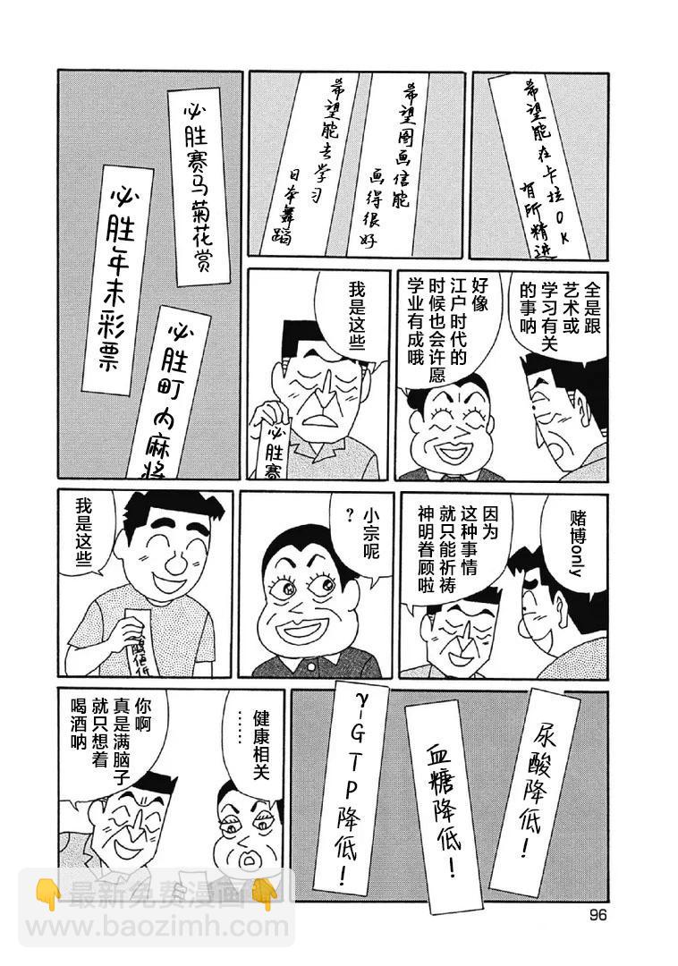 酒之仄徑 - 1001話 - 2