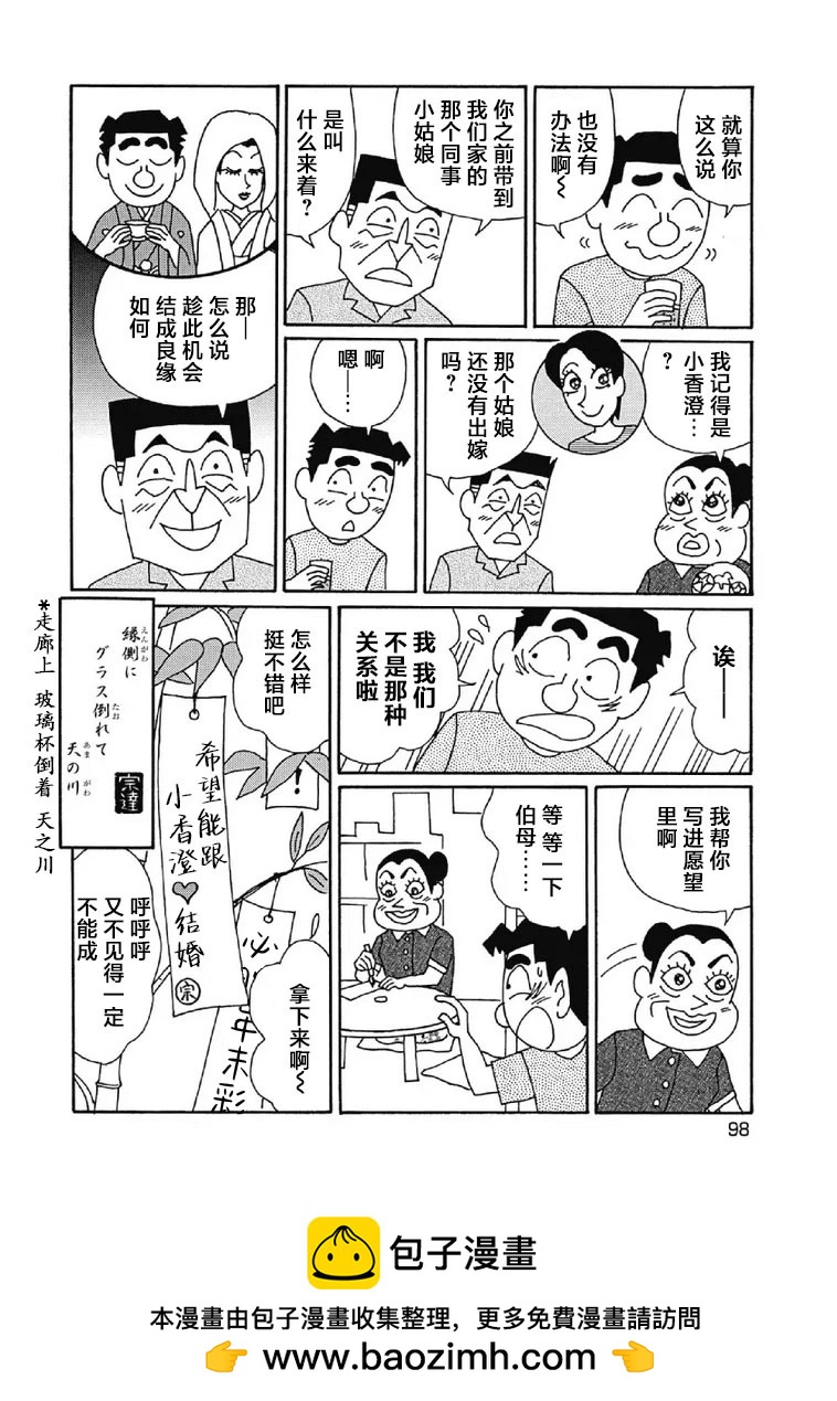 酒之仄徑 - 1001話 - 2