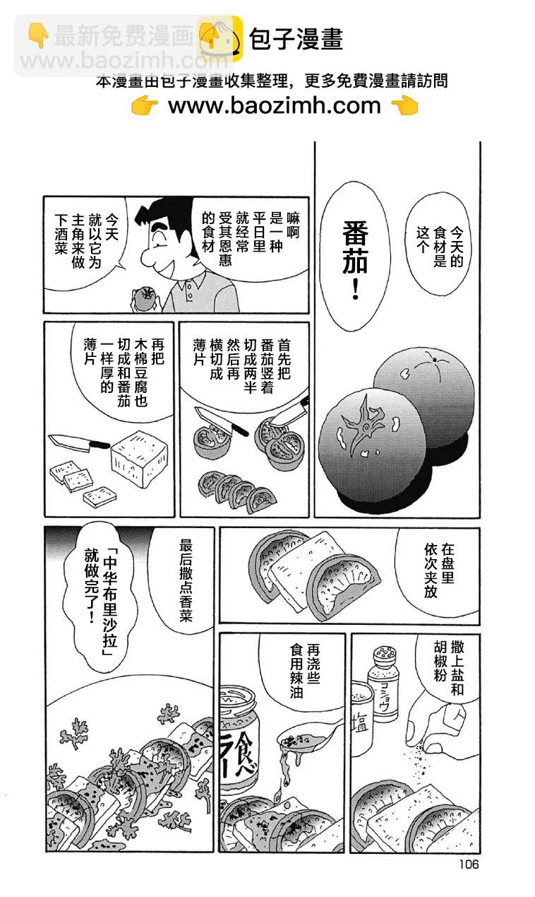 酒之仄徑 - 1003話 - 2