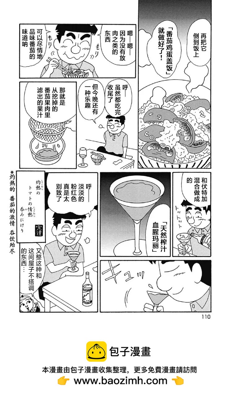 酒之仄徑 - 1003話 - 2