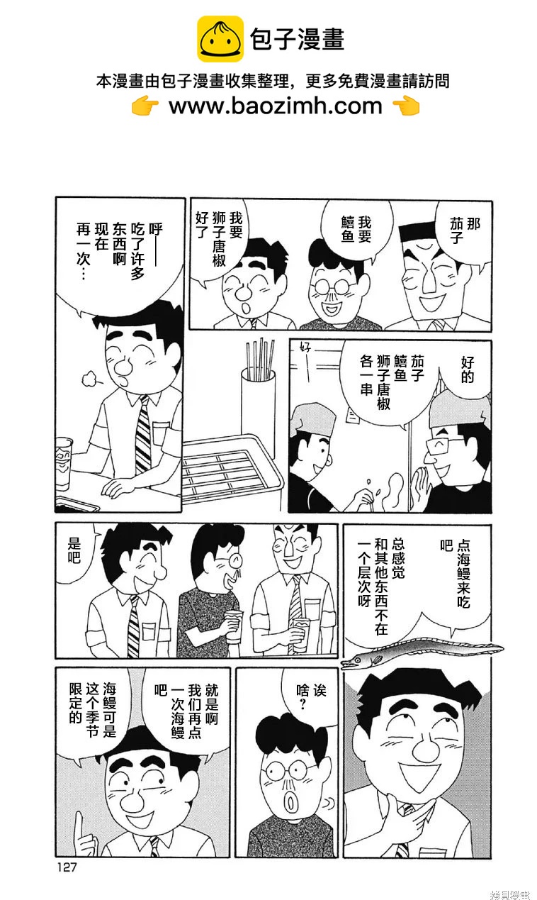 酒之仄徑 - 第1005話 - 1