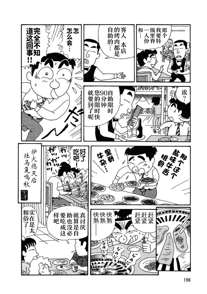 酒之仄徑 - 99話 - 1