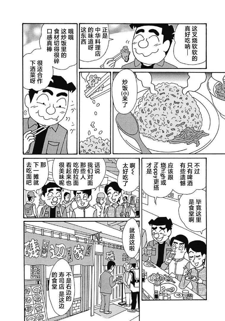 酒之仄徑 - 1009話 - 2