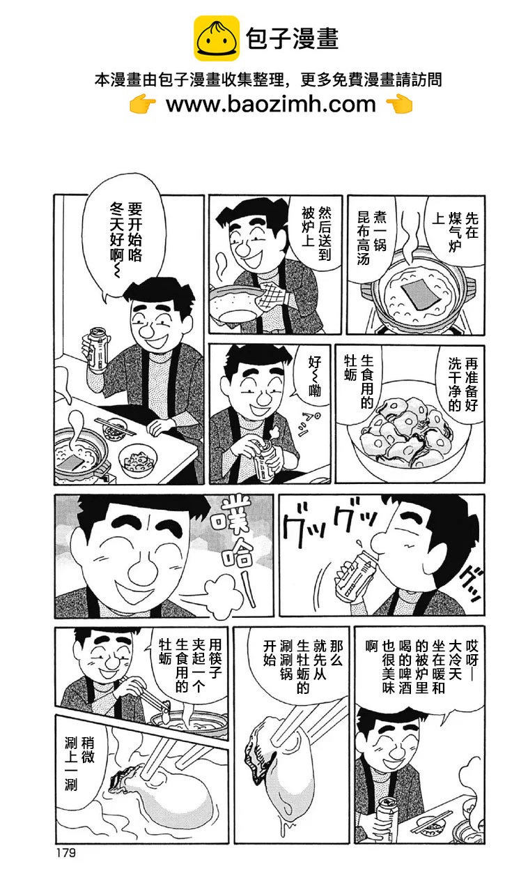酒之仄徑 - 1011話 - 2