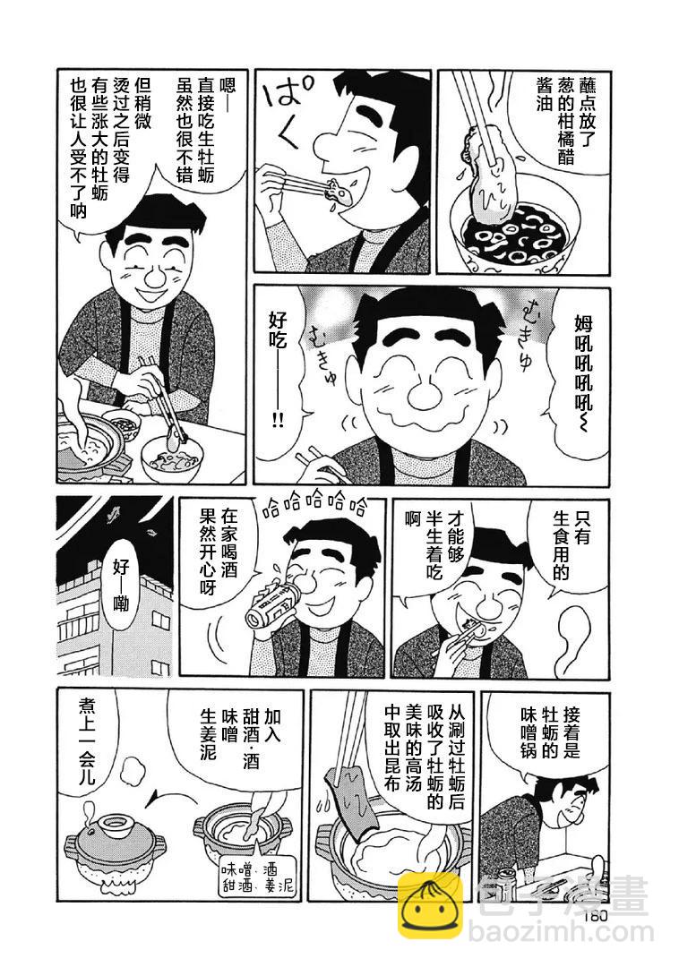 酒之仄徑 - 1011話 - 1