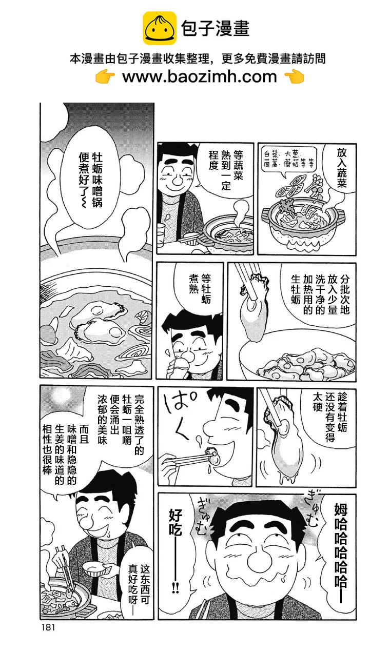 酒之仄徑 - 1011話 - 2