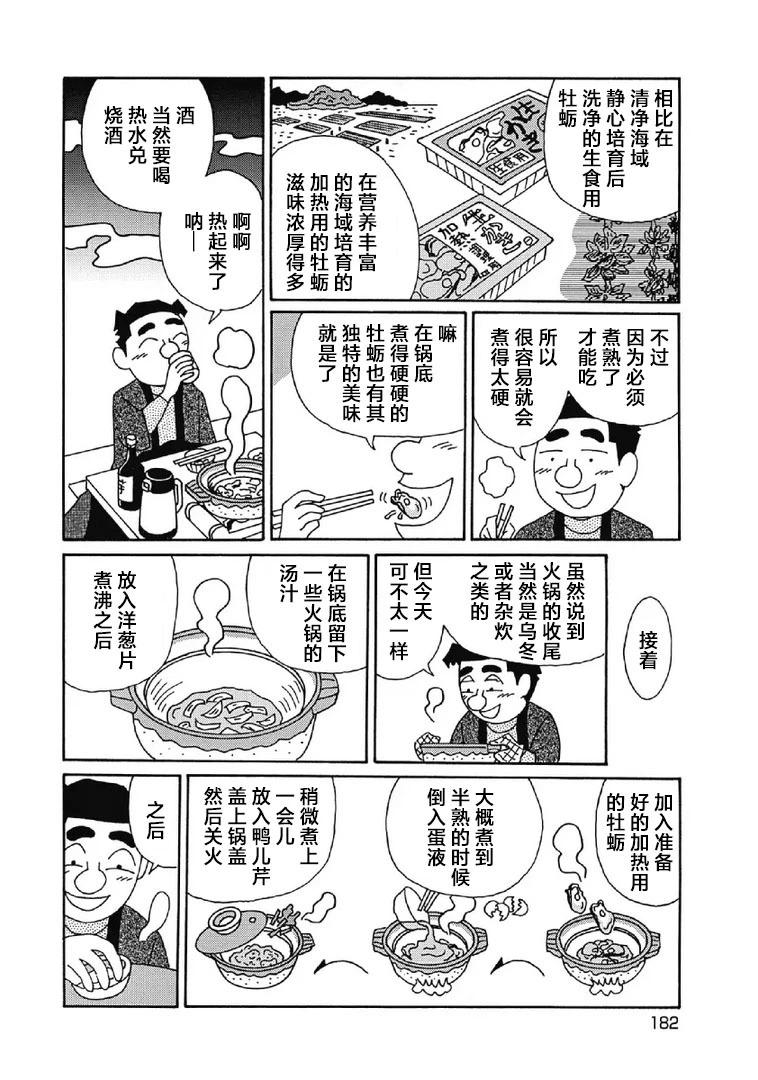 酒之仄徑 - 1011話 - 1