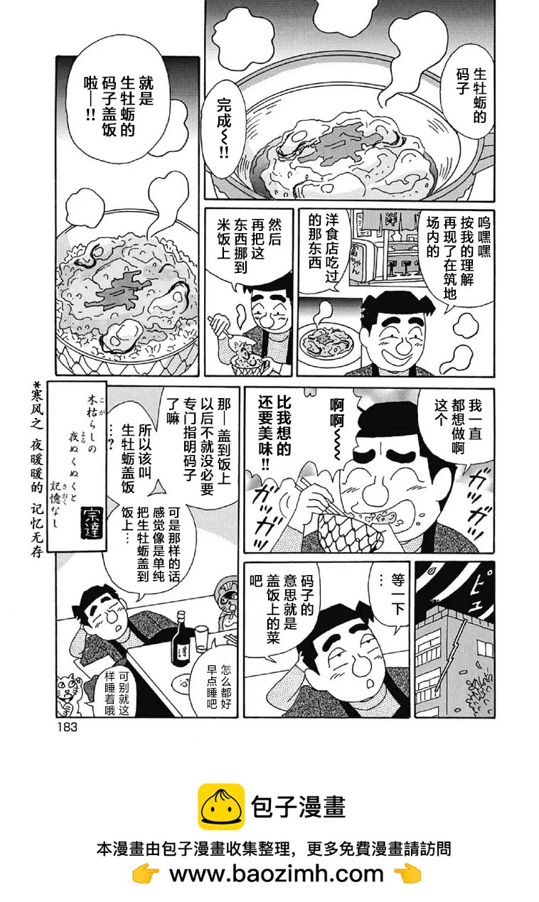 酒之仄徑 - 1011話 - 2
