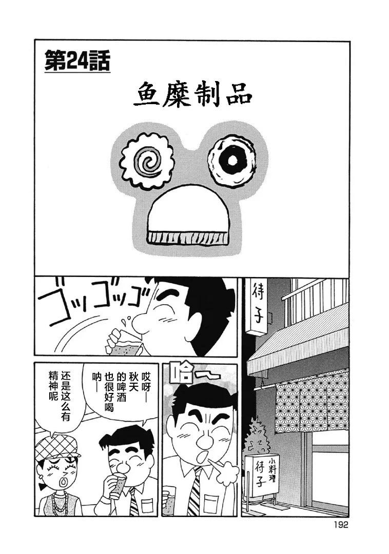 酒之仄徑 - 1013話 - 1